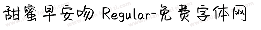 甜蜜早安吻 Regular字体转换